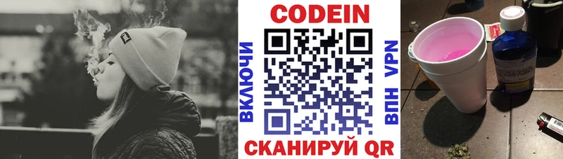 Кодеин Purple Drank  Искитим 